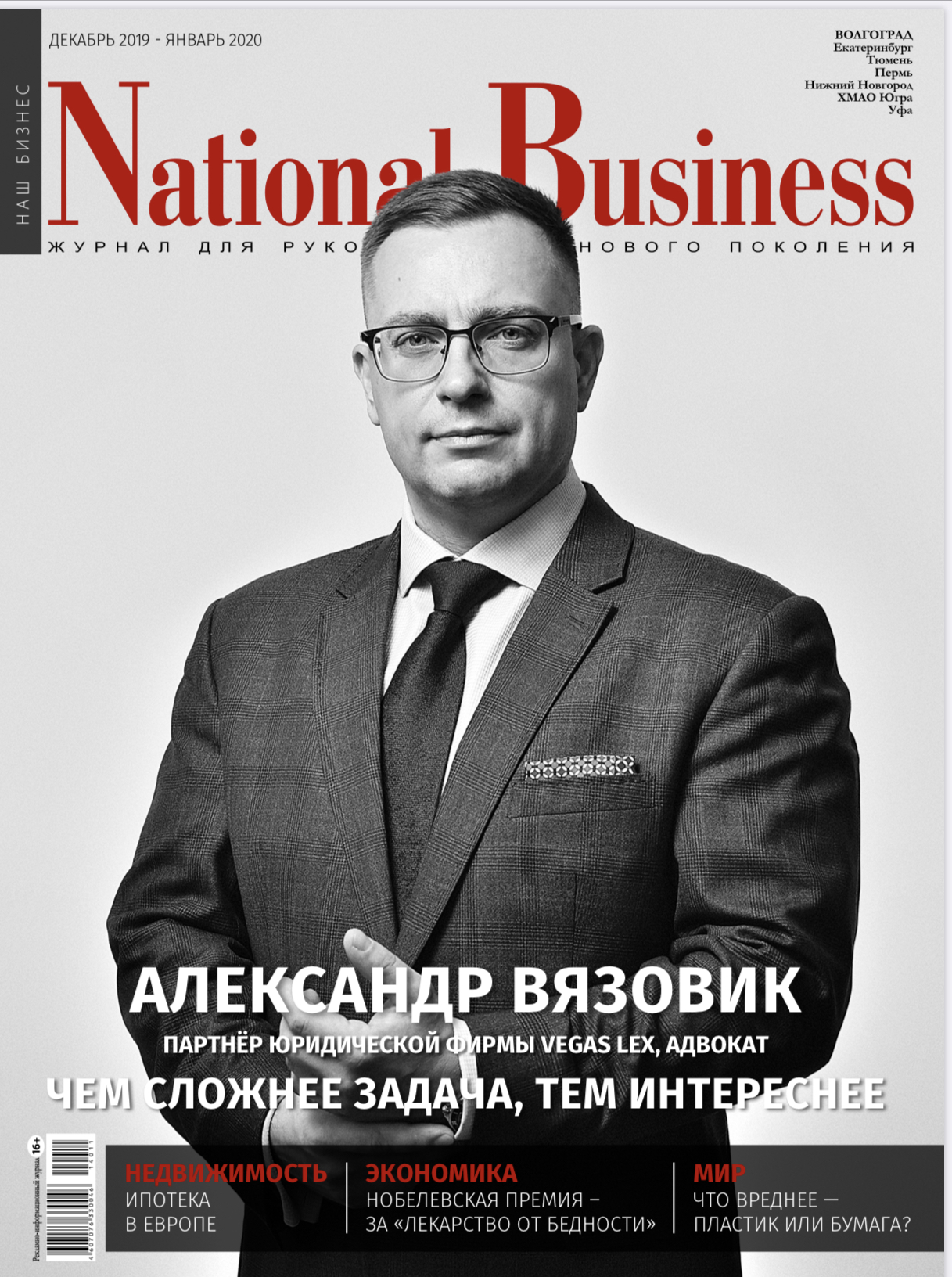 Обложка_National Business.jpg