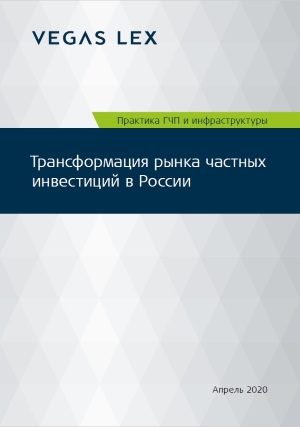 Трансформация рынка частных инвестиций в России
