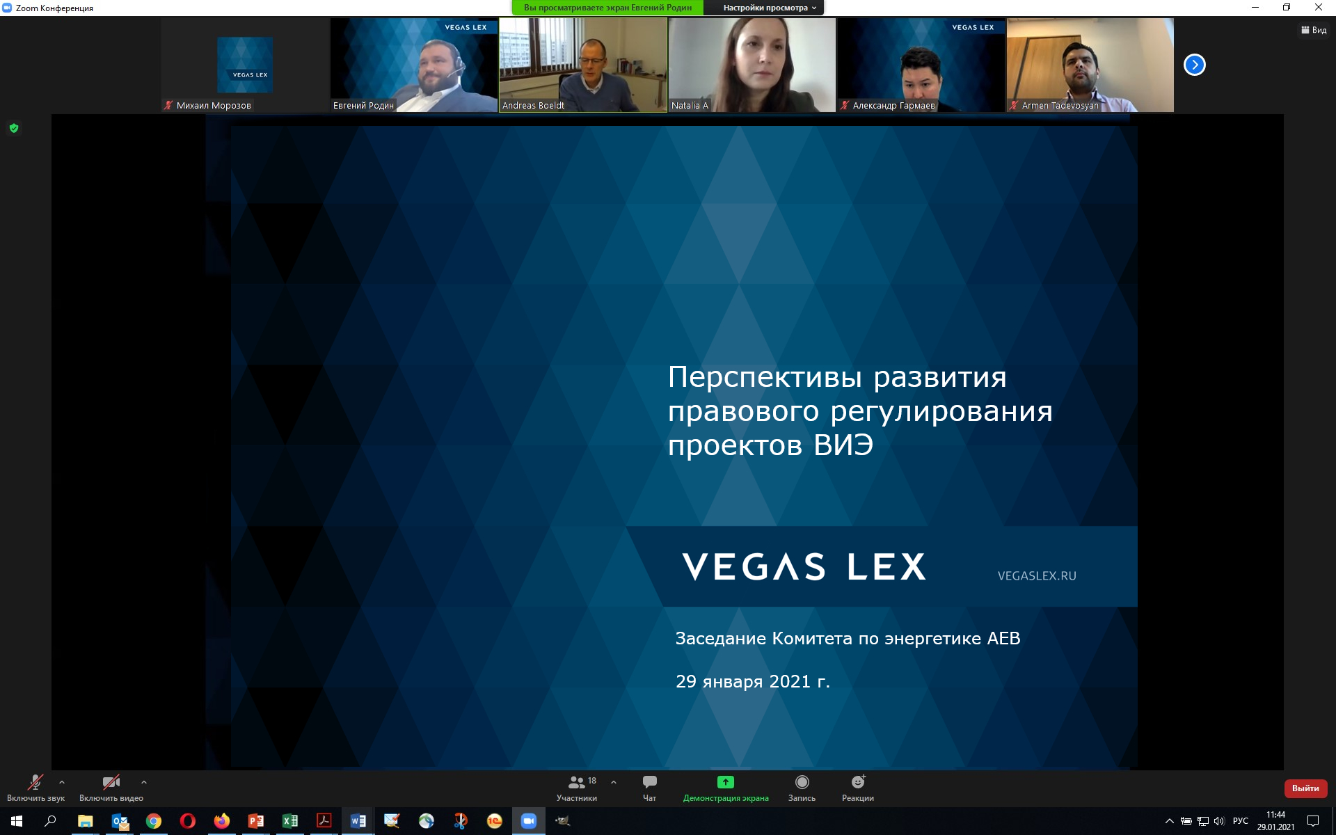 Эксперты VEGAS LEX рассказали про перспективы ВИЭ на заседании Энергетического комитета AEB Эксперты VEGAS LEX рассказали про перспективы ВИЭ на заседании Энергетического комитета AEB