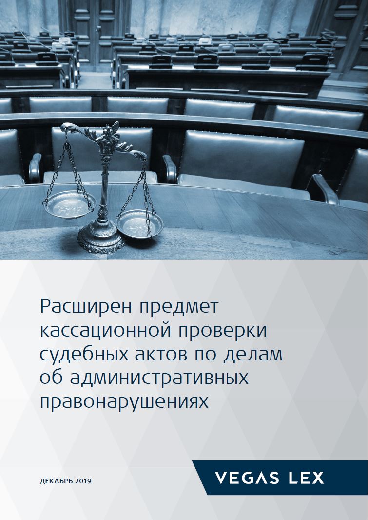 Снимок_Расширен предмет кассационной проверки.JPG