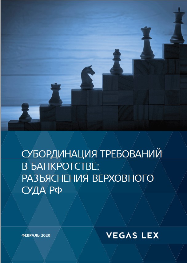 субординация займов. банкротство инфографика. неплатежеспособность предприятия это. субординация требований кредиторов при банкротстве. установление размера требований кредиторов.