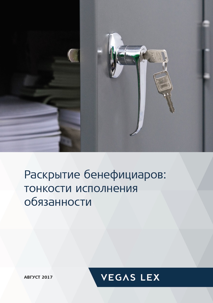 алерт раскрытие бенефициаров.jpg