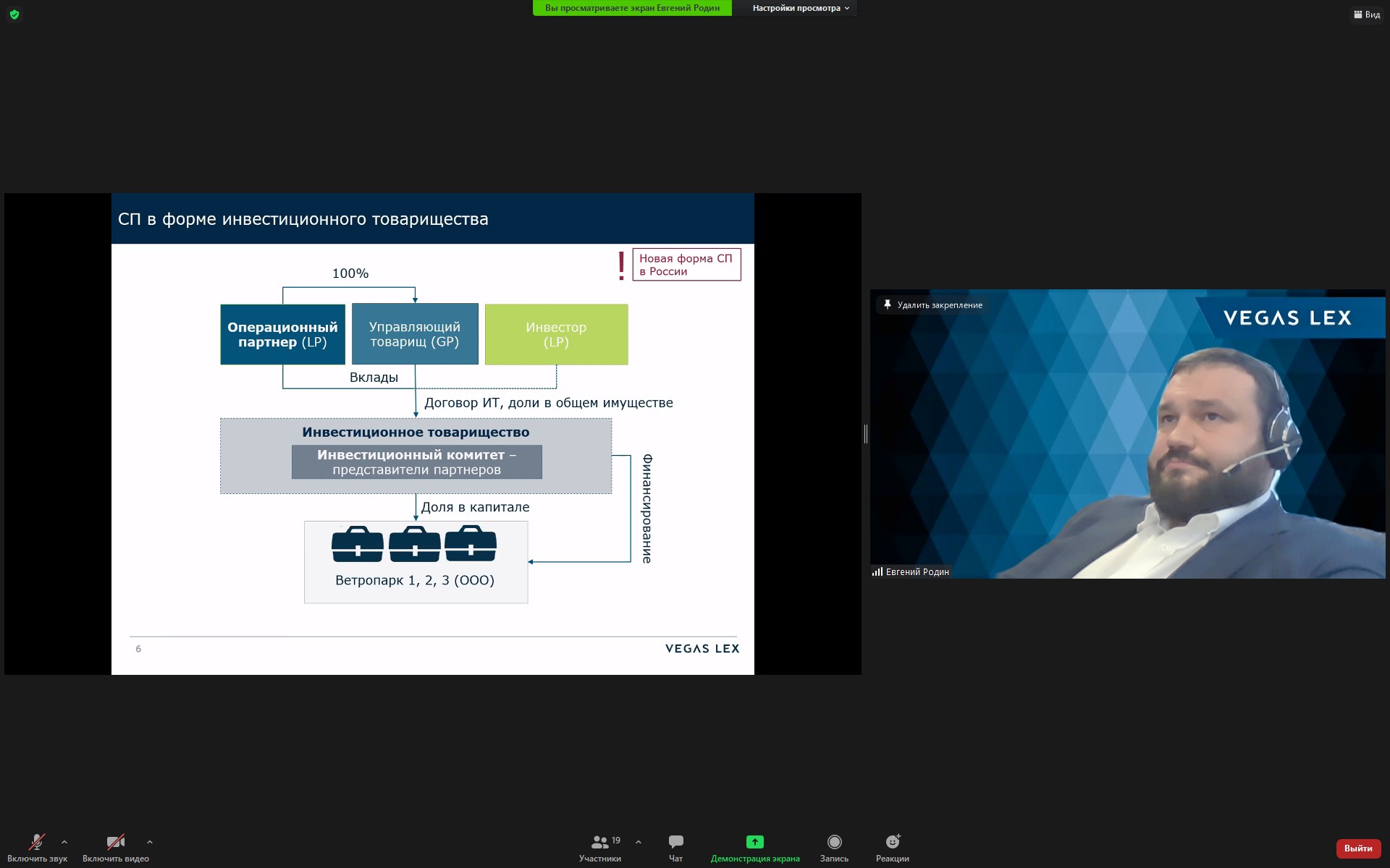 Эксперты VEGAS LEX рассказали про перспективы ВИЭ на заседании Энергетического комитета AEB