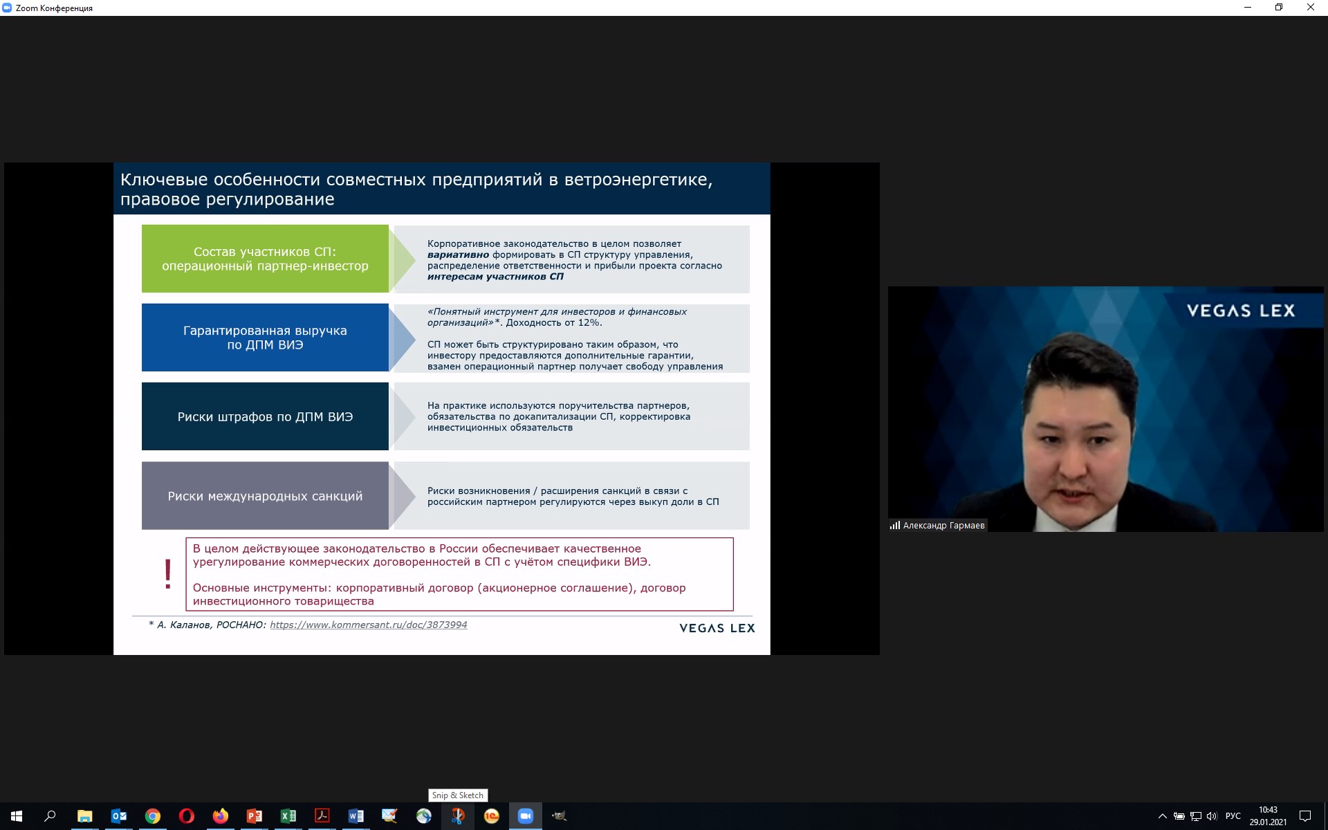 Эксперты VEGAS LEX рассказали про перспективы ВИЭ на заседании Энергетического комитета AEB Эксперты VEGAS LEX рассказали про перспективы ВИЭ на заседании Энергетического комитета AEB