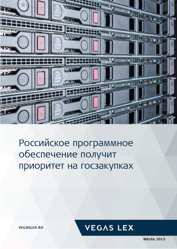Российское программное обеспечение получит приоритет на госзакупках.png