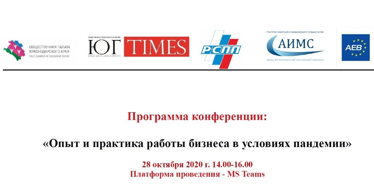 Опыт и практика работы бизнеса в условиях пандемии