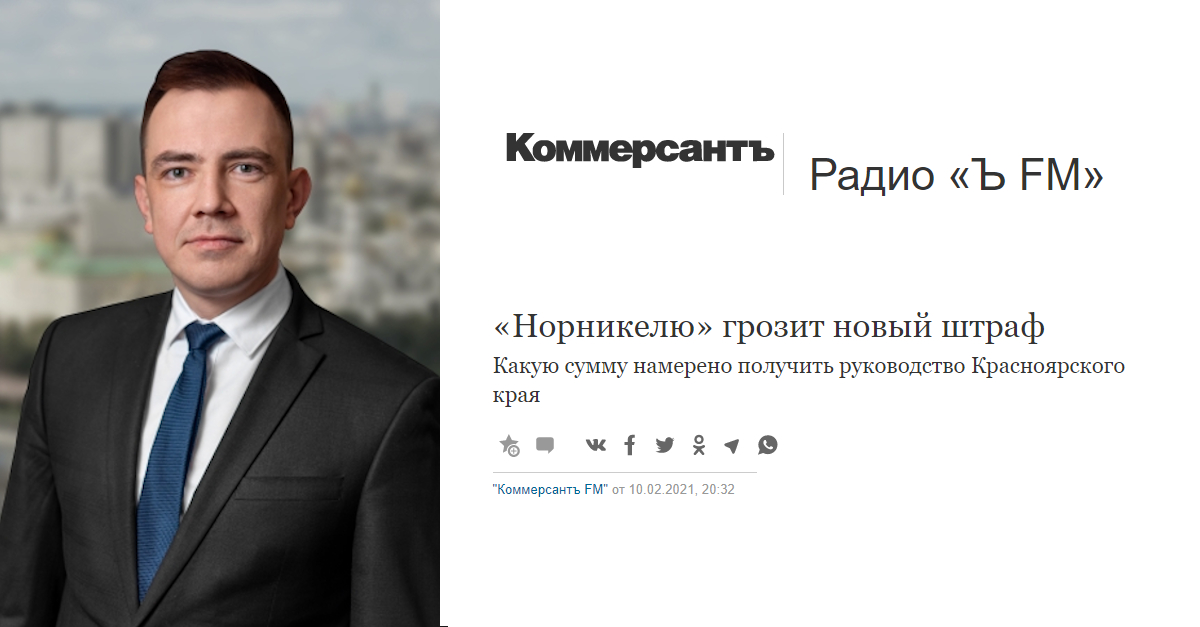 Кирилл Никитин для Коммерсантъ FM